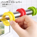 ハンガーストッパー 5個セット 洗濯用品 | PlusNao | 詳細画像1