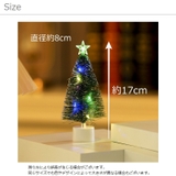 光るクリスマスツリー ミニクリスマスツリー ミニツリー | PlusNao | 詳細画像8 