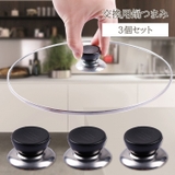 交換用鍋つまみ 3個セット 鍋蓋 | PlusNao | 詳細画像1 