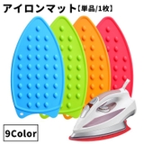 アイロンマット アイロン置き 単品 | PlusNao | 詳細画像1 