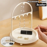 アクセサリースタンド アクセサリー掛け ディスプレイ | PlusNao | 詳細画像1 