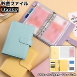 貯金ファイル お札ファイル A6 | PlusNao | 詳細画像1