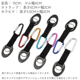 ボトルホルダー カラビナ付き ペットボトル | PlusNao | 詳細画像10