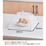 フードカバー 食卓カバー キッチンパラソル | PlusNao | 詳細画像12 