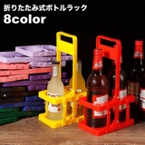 ボトルキャリー ボトルラック ボトルホルダー | PlusNao | 詳細画像1 