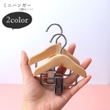 ミニハンガー 収納用ハンガー ハンガーピンチ | PlusNao | 詳細画像1 