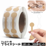 プライスシール ラベルシール ジュエリー用 | PlusNao | 詳細画像1