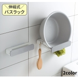 バスラック 伸縮式 浴室用ラック | PlusNao | 詳細画像1 