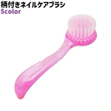 ネイルケアブラシ ネイルクリーニングブラシ ネイルブラシ | PlusNao | 詳細画像1
