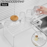 水切りラック 折り畳み式 グラス置き | PlusNao | 詳細画像1 