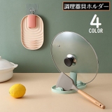 調理器具ホルダー 鍋蓋ホルダー 鍋蓋スタンド | PlusNao | 詳細画像1 