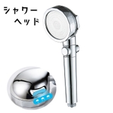 シャワーヘッド 交換用 節水シャワーヘッド | PlusNao | 詳細画像1