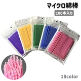 マイクロ綿棒 100本入り 極細 | PlusNao | 詳細画像1
