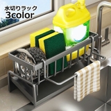 水切りラック スポンジラック スポンジホルダー | PlusNao | 詳細画像1 
