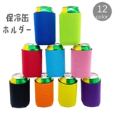 保冷缶ホルダー 保冷缶カバー 缶用 | PlusNao | 詳細画像1 