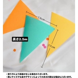 三角ガーランド フラッグガーランド 三角旗 | PlusNao | 詳細画像8 