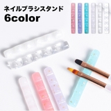 ネイルブラシスタンド 筆置き 5本収納 | PlusNao | 詳細画像1