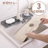 水切りトレー 蛇口まわり 水切りマット | PlusNao | 詳細画像1