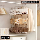 ピンチハンガー 30ピンチ 縦型3列 | PlusNao | 詳細画像1