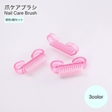 爪ケアブラシ 同色3個セット ネイルケアグッズ | PlusNao | 詳細画像1