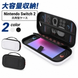 NintendoSwitch2用ケース 汎用型ケース ニンテンドースイッチ2用ケ… | PlusNao | 詳細画像1