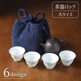 茶器バッグ 巾着袋 茶器収納 | PlusNao | 詳細画像1