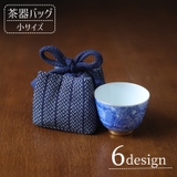 茶器バッグ 巾着袋 茶器収納 | PlusNao | 詳細画像1