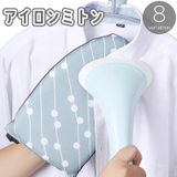 アイロンミトン アイロン台 ミニ | PlusNao | 詳細画像1 