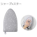 アイロンミトン アイロン台 ミニ | PlusNao | 詳細画像13 