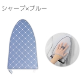 アイロンミトン アイロン台 ミニ | PlusNao | 詳細画像15 