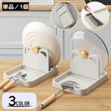 調理器具ホルダー 鍋蓋ホルダー 鍋蓋スタンド | PlusNao | 詳細画像1 