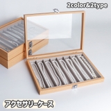 アクセサリーケース アクセサリーボックス ジュエリーケース | PlusNao | 詳細画像1