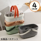 お風呂バスケット 洗濯カゴ 収納ケース | PlusNao | 詳細画像1 