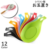 お玉置き 調理小道具立て スプーン置き | PlusNao | 詳細画像1 