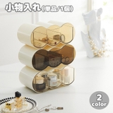 小物入れ 卓上 机上 | PlusNao | 詳細画像1 