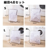 洗濯ネット ランドリーネット 4点セット | PlusNao | 詳細画像11