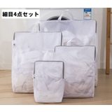 洗濯ネット ランドリーネット 4点セット | PlusNao | 詳細画像9