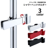 シャワーヘッドホルダー シャワーホルダー シャワーフック | PlusNao | 詳細画像1 