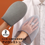 アイロンミトン ミニアイロン台 ミトン型 | PlusNao | 詳細画像1