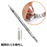 バネ棒外し 腕時計用工具 ばね棒外し | PlusNao | 詳細画像1 