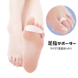 足指サポーター 足指セパレーター 1ペア | PlusNao | 詳細画像1