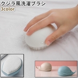 洗濯ブラシ ランドリーブラシ 洋服ブラシ | PlusNao | 詳細画像1 