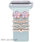 バンドチャーム 4個セット アップルウォッチ用 | PlusNao | 詳細画像6 