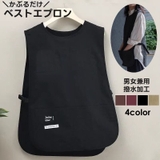 ベストエプロン エプロン 防汚 | PlusNao | 詳細画像1