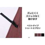 ベストエプロン エプロン 防汚 | PlusNao | 詳細画像5