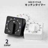 キッチンタイマー アナログ 手回し | PlusNao | 詳細画像1