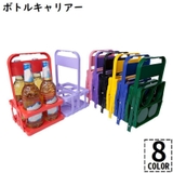 ボトルキャリアー 4本用 ドリンクホルダー | PlusNao | 詳細画像1 