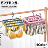 ピンチハンガー 32ピンチ 折りたたみ | PlusNao | 詳細画像1 