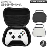 ゲーム機用 コントローラー収納ケース PS5用 | PlusNao | 詳細画像1