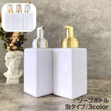 ソープボトル ディスペンサー 詰め替えボトル | PlusNao | 詳細画像1 